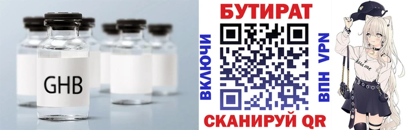 Бутират вода Белореченск