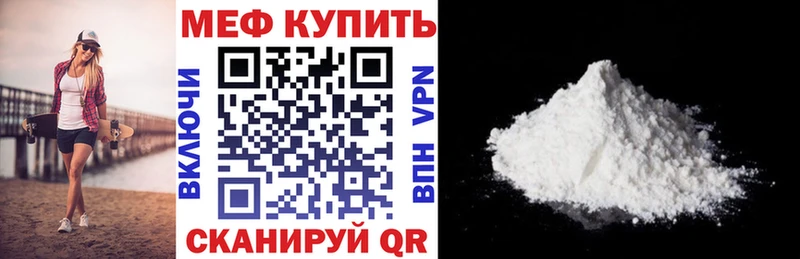 МЕФ VHQ  Купить где  Белореченск 